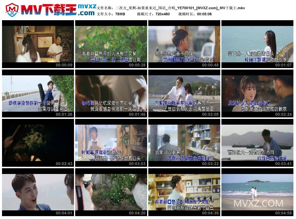 二次方_奕辉-如果重来过_国语_合唱_YE700101